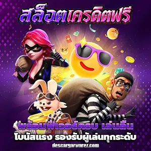 เว็บเครดิตฟรี50