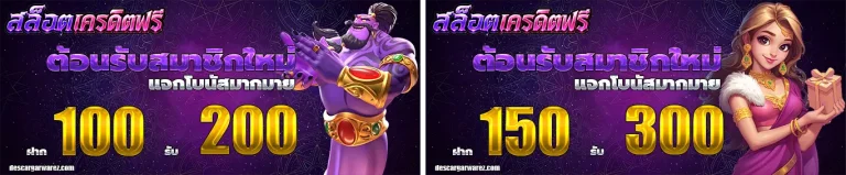 สล็อต เครดิต ฟรี 50 บาท โปรโมชั่น
